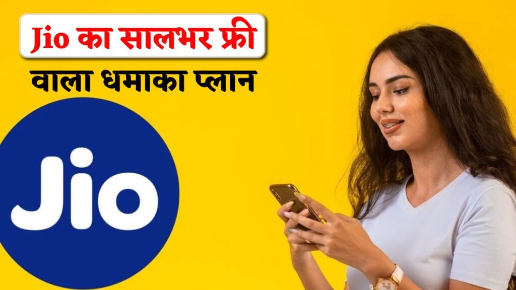 Jio Annual Plan 2025