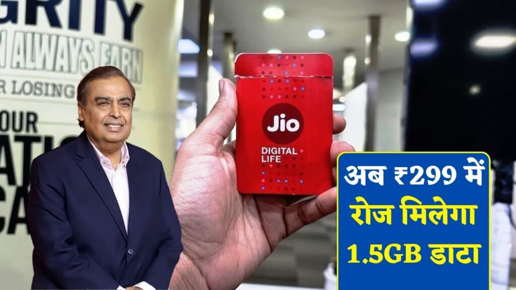 Jio New Recharge Plan