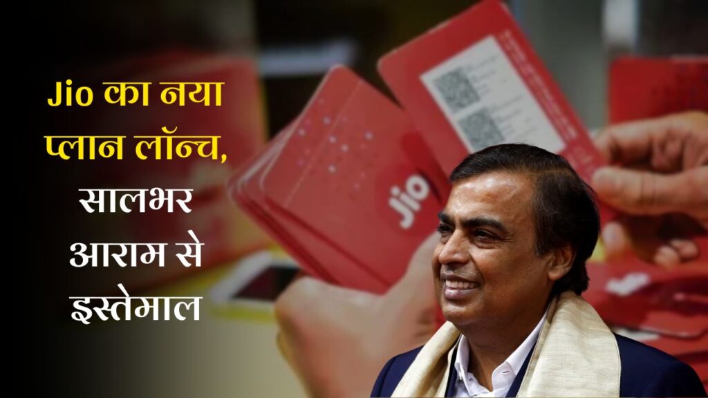 Jio New Recharge Plan New