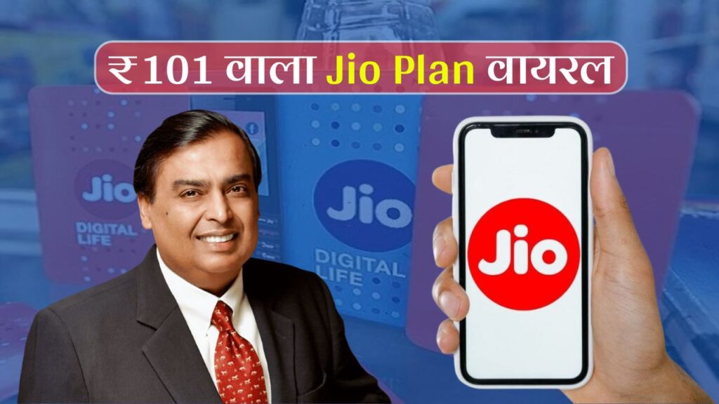 Jio best new plan