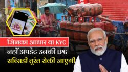 LPG Subsidy: एलपीजी उपभोक्ताओं के लिए जरूरी सूचना, इन लोगों को नहीं मिलेगी सब्सिडी