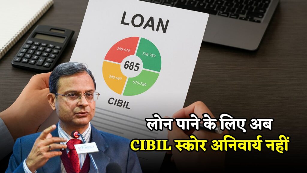 Loan Without CIBIL