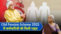 कर्मचारियों के लिए बड़ी राहत! अब OPS का ऑनलाइन आवेदन शुरू – जानिए पूरी प्रक्रिया Old Pension Scheme 2025