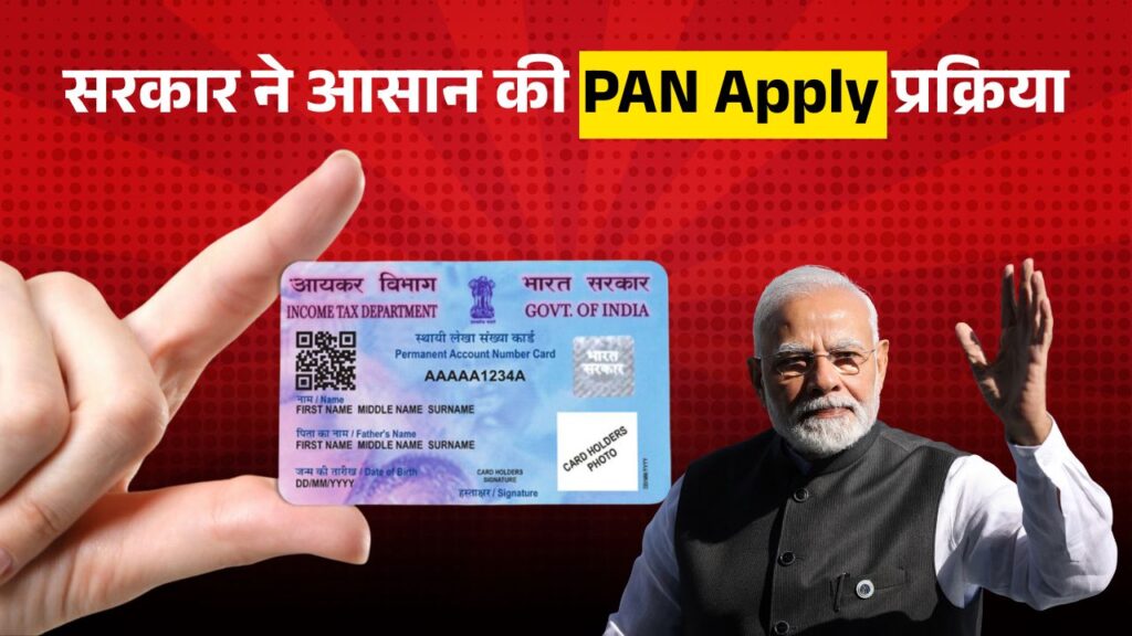 PAN Card Apply Online