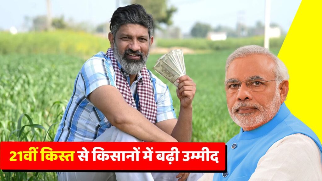PM Kisan 21st Installment