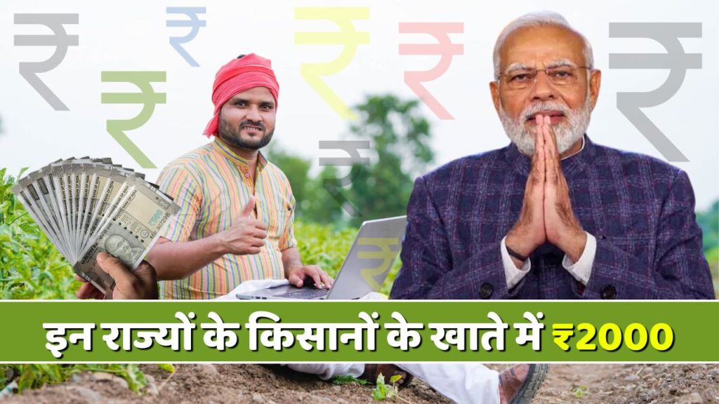 PM Kisan 21st Installment Out