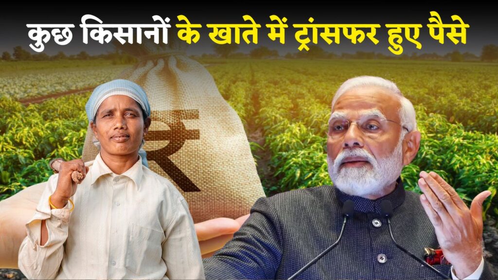 PM Kisan 21st Installment Out