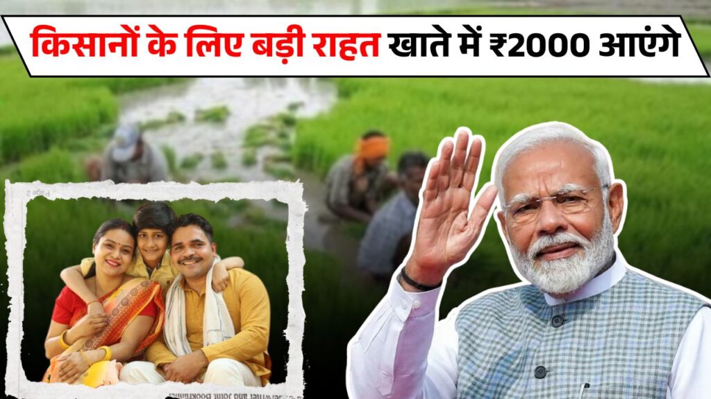 PM Kisan 21th Installment Date