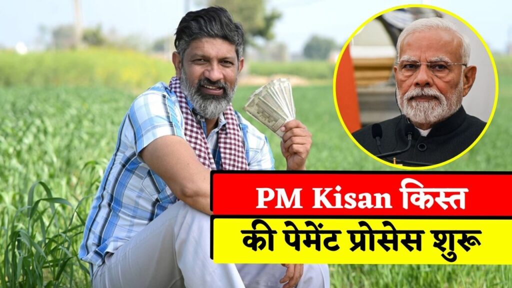 PM Kisan 21th Installment Release