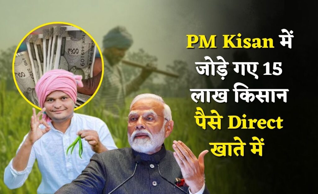 PM Kisan Update 2025