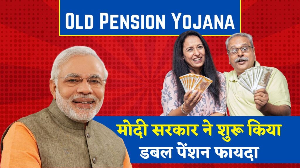 Pension Yojana 2025