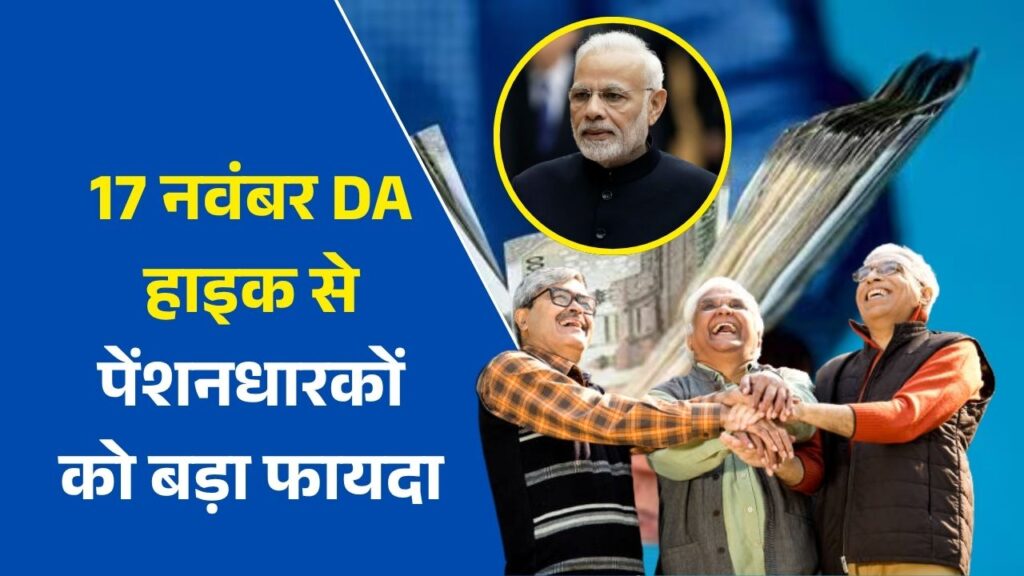 Pensioners DA Hike Boost