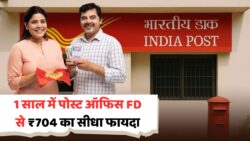 Post Office Fixed Deposit 2025 : पोस्ट ऑफिस में ₹10,000 की FD पर 1 साल में कितना ब्याज