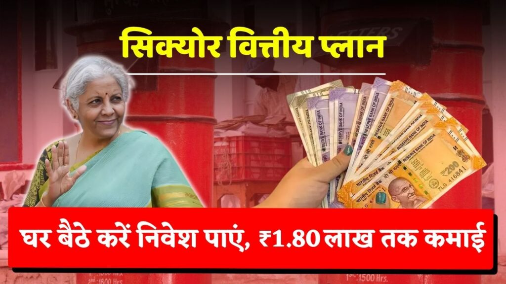 Post Office NSC Scheme 2025