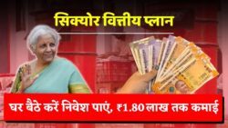 Post Office NSC Scheme 2025: घर बैठे पाएं ₹1.80 लाख की गारंटीड कमाई, मौका सीमित समय के लिए