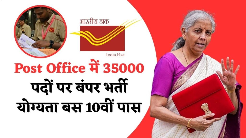 Post Office New Vacancy 2025