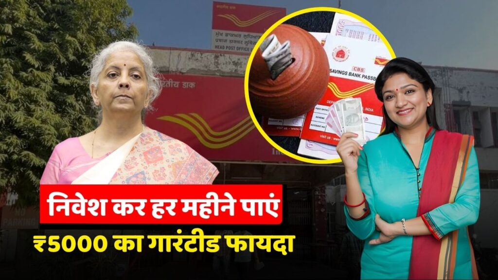 Post Office Scheme 2025