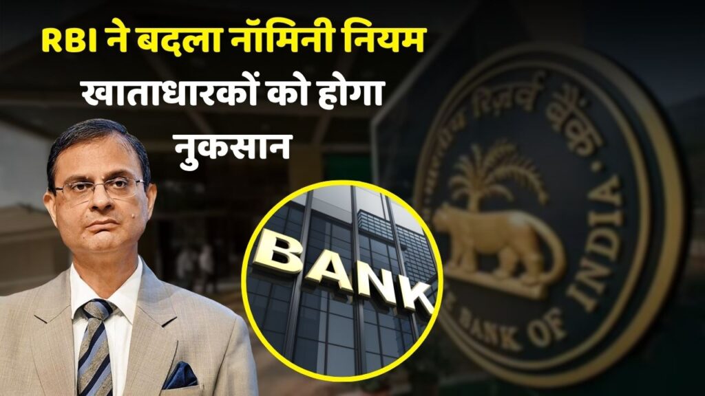 RBI Bank New Rules 2025