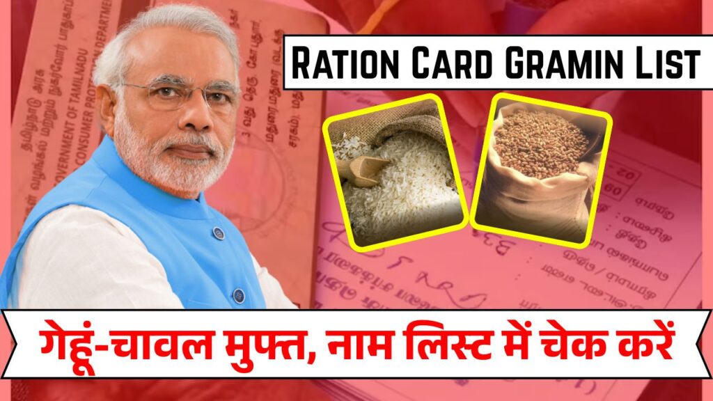 Ration Card Gramin List