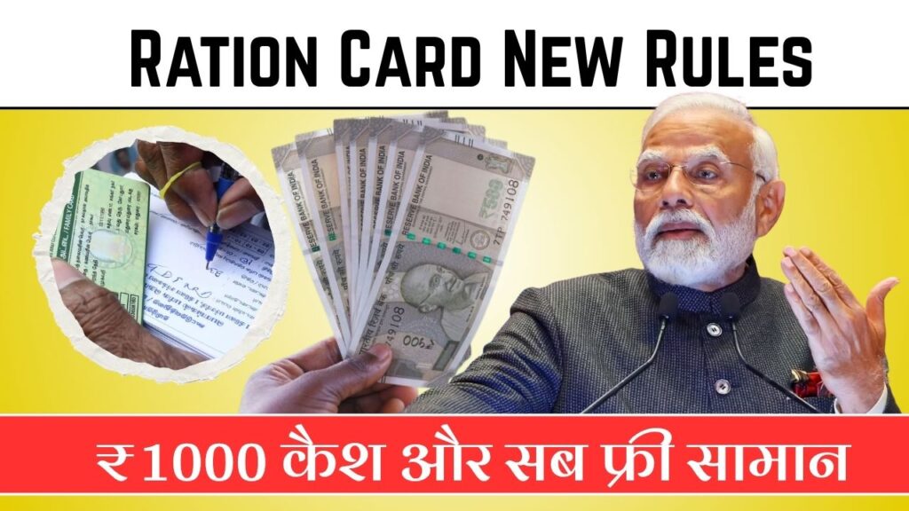 Ration Card New Update