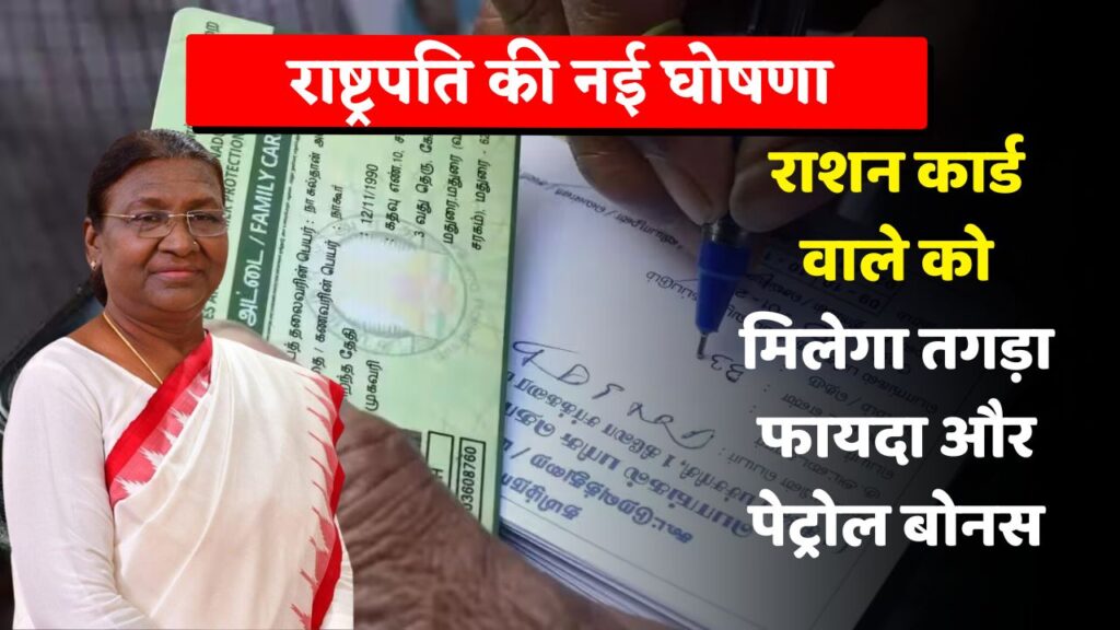 Ration Card new update