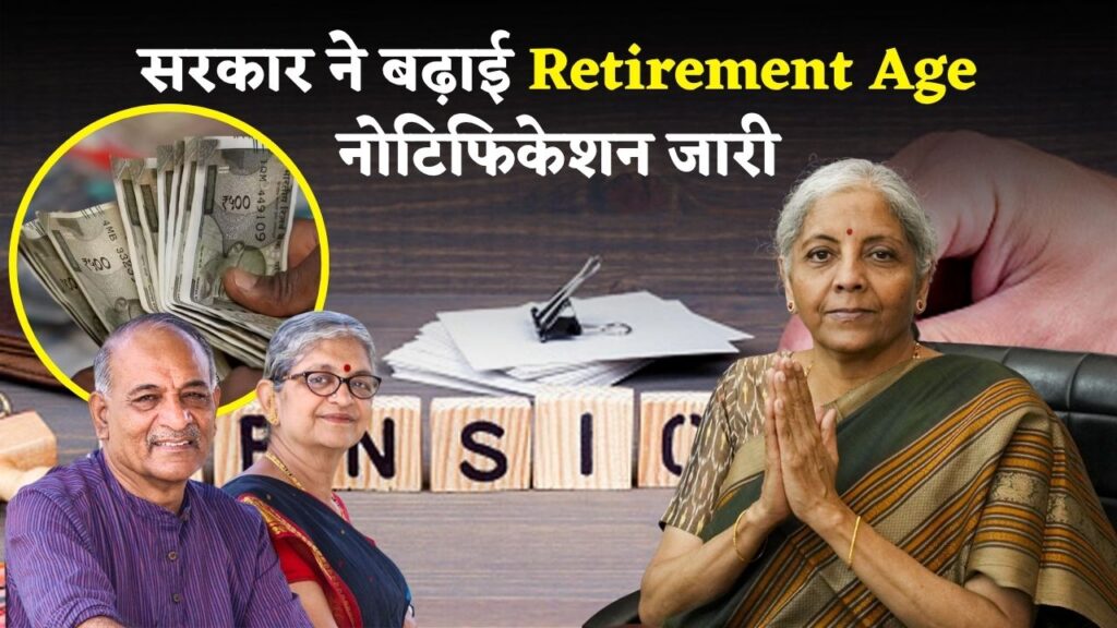Retirement Age Hike New Rule