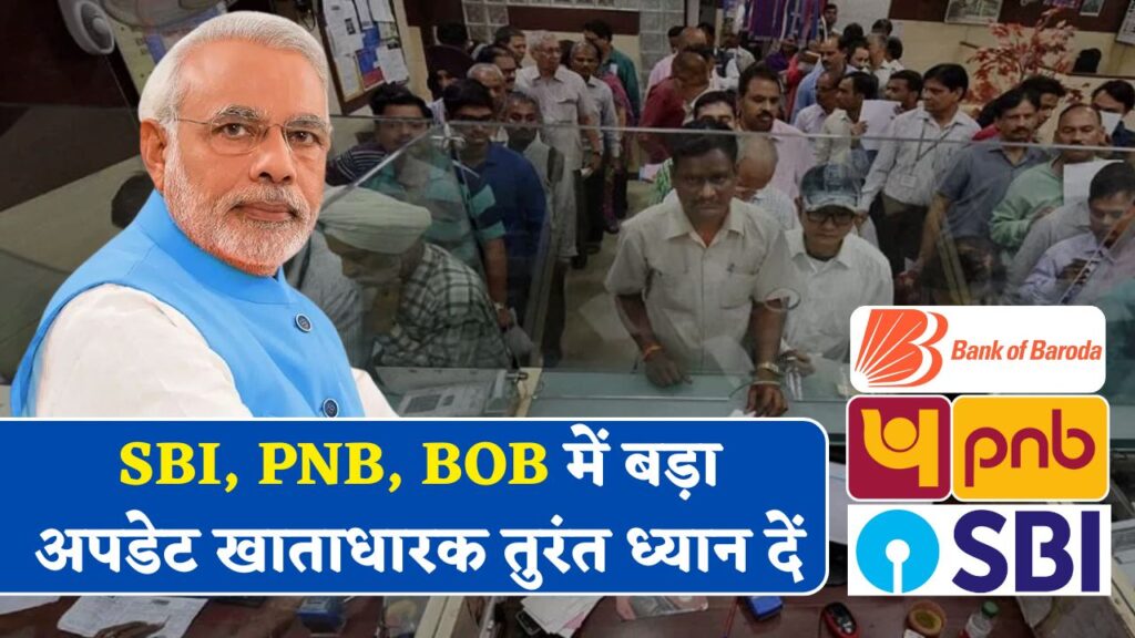 SBI, PNB Latest Information