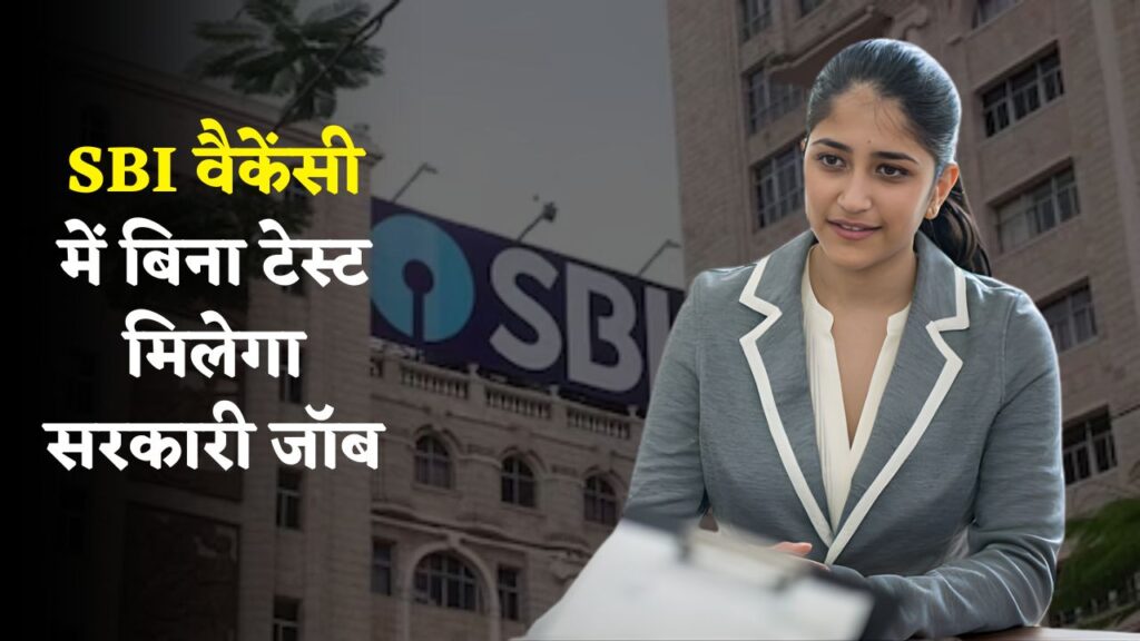 SBI Vacancy 2025