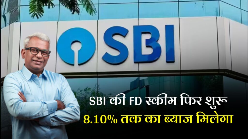 SBI Wecare FD Scheme