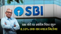 SBI Wecare FD की Deadline फिर बढ़ी! Senior Citizens को 8.60% तक Return FREE में LOCK करने का एक और मौका