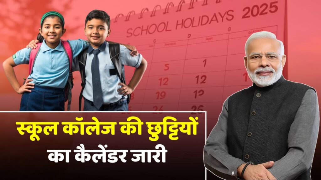 School College Holidays Calendar 2026