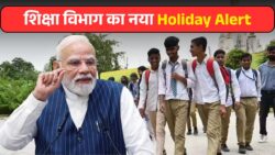 15 से 20 नवंबर तक लगातार चार दिन रहेंगे स्कूल बंद, शिक्षा विभाग ने जारी किया आदेश School Holidays 2025
