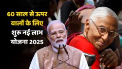 5 नवंबर से 60, 70, 75 साल वालों की बल्ले-बल्ले! सरकार देने जा रही है बड़ा फायदा Senior Citizen Benefits 2025
