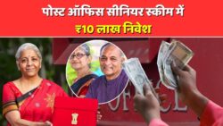 पोस्ट ऑफिस ने शुरू की नई Senior Citizen Deposit Scheme – ₹10 लाख तक सुरक्षित निवेश का मौका