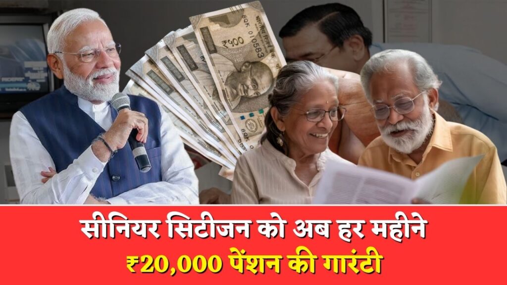 Senior Citizen Pensin Yojana
