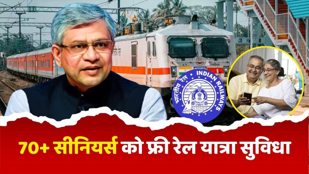 Senior Citizen Travel Scheme 2025