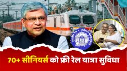 क्या आप 70+ हैं? सरकार दे रही है फ्री रेल यात्रा सुविधा – Senior Citizen Travel Scheme 2025