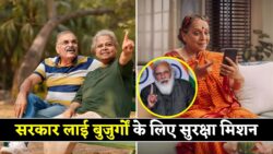 क्या आप 60+ हैं? सरकार शुरू कर रही है Senior Safety Mission 2025 – जानिए पूरी योजना