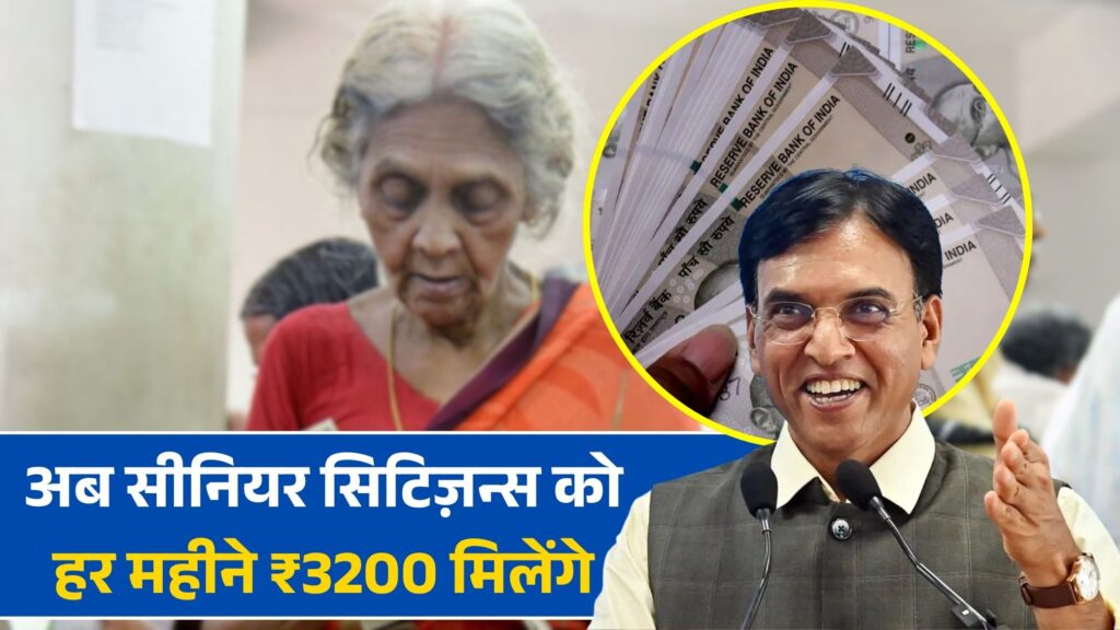 Senior citizens' pension