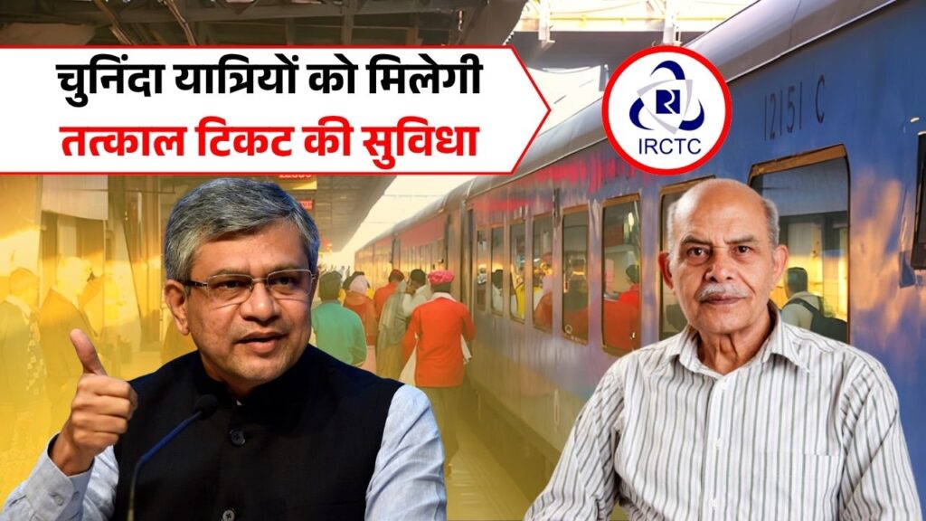 Tatkal Ticket Booking 2025