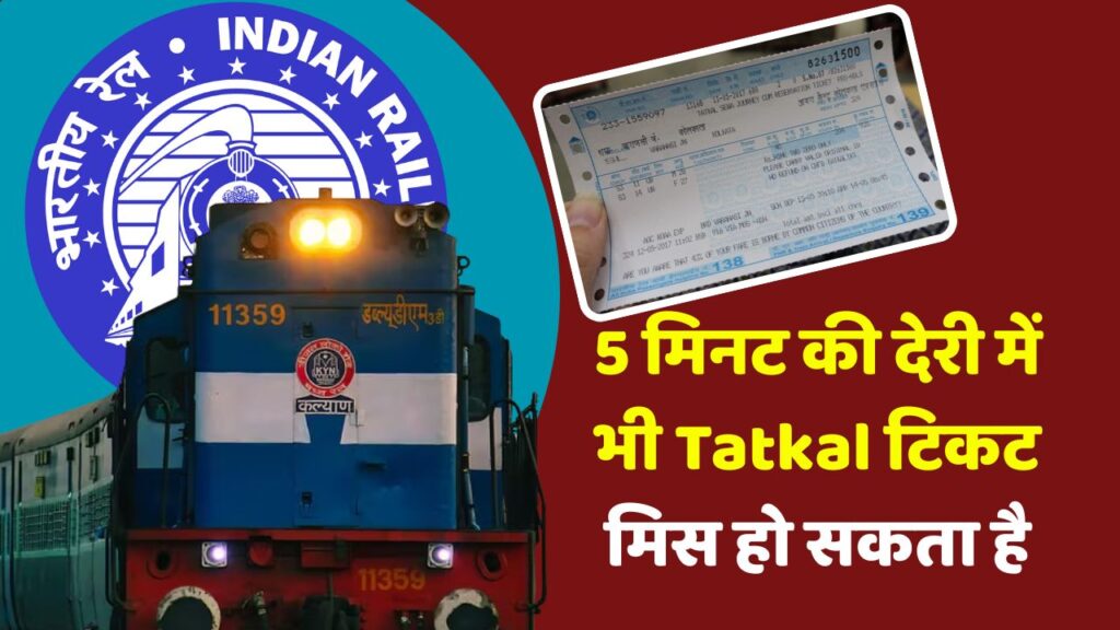 Tatkal Ticket Rule Change