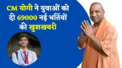 UP Govt New Vacancy 2025: यूपी में 69000 पदों पर नई भर्ती का ऐलान, सीएम योगी ने युवाओं को दी खुशखबरी
