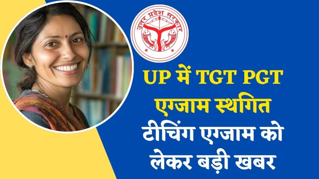 UP TGT PGT Exam Cancelled News