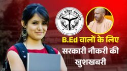 UP TGT PGT New Notification 2025: B.Ed डिग्री धारकों हेतु बड़ा तोहफा, यूपी में 24000 पदों पर नई टीजीटी पीजीटी की भर्ती
