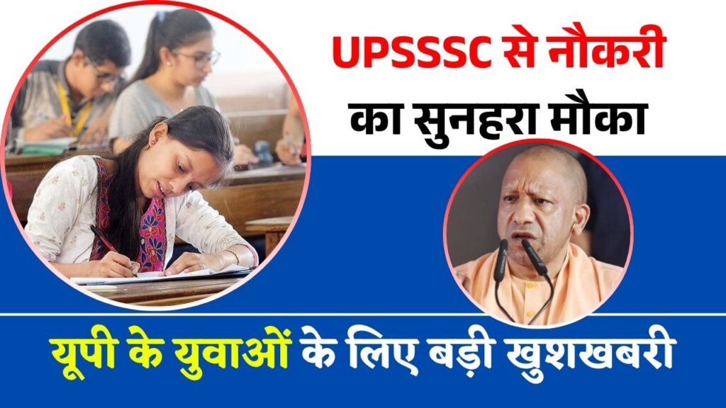 UPSSSC New Vacancy 2025
