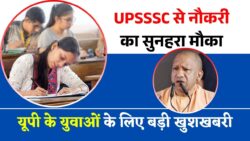 UPSSSC New Vacancy 2025: UPSSSC आयोग से 60 हजार पदों पर नई भर्तियां, यूपी के युवाओं के लिए आयोग से अच्छी खबर