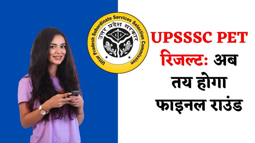 UPSSSC PET 2025 Result