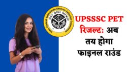 UPSSSC PET 2025 Result: UPSSSC PET 2025 रिजल्ट जारी पर खुशखबरी, सभी अभ्यर्थियों के लिए सबसे अच्छी खबर