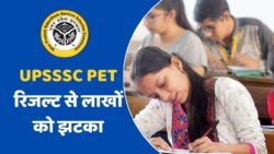UPSSSC PET Result Out News: UPSSSC PET 2025 रिजल्ट आज जारी, यहां से देखिए अपना स्कोर कार्ड आयोग से बड़ी खबर