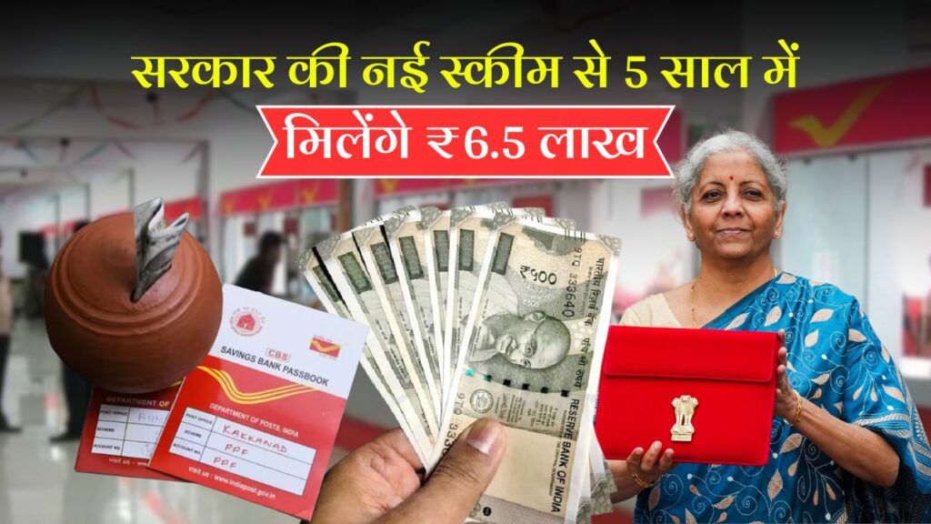 post office New Scheme